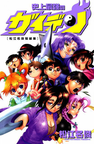       / Kenichi: The Mightiest Disciple manga 