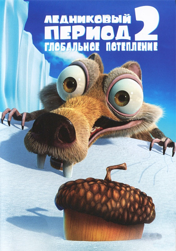   []/ Ice Age [Trilogy]