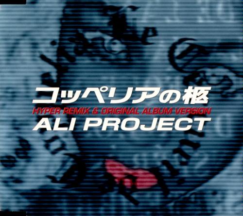 ALI PROJECT - Discography 