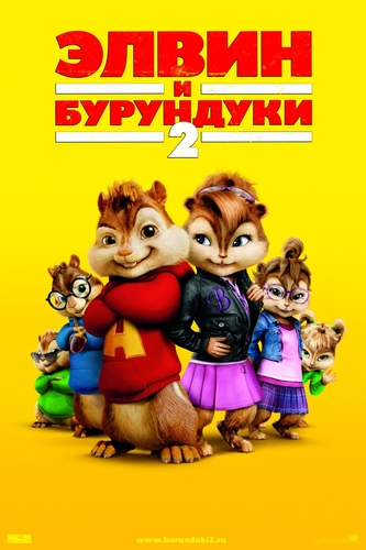 [iPhone]    1-2 / Alvin and the Chipmunks 1-2 